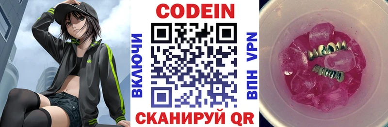 Купить  Зея  Кодеиновый сироп Lean напиток Lean (лин) 